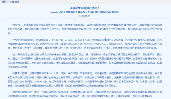 加拿大众议院投票认定“新疆种族灭绝”，我使馆：反华闹剧可以休矣 