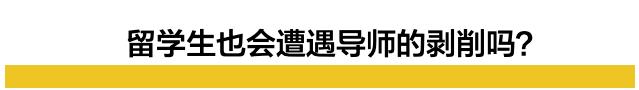 留学生“自杀”举报导师造假后，一份上百人的恶迹导师名单被曝光 