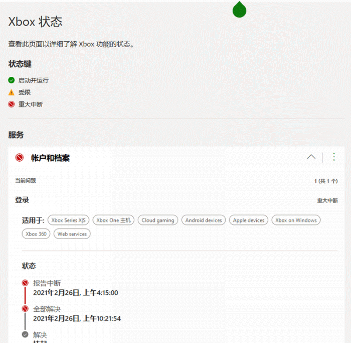 Xbox Live服务出现重大中断 目前问题已基本解决 