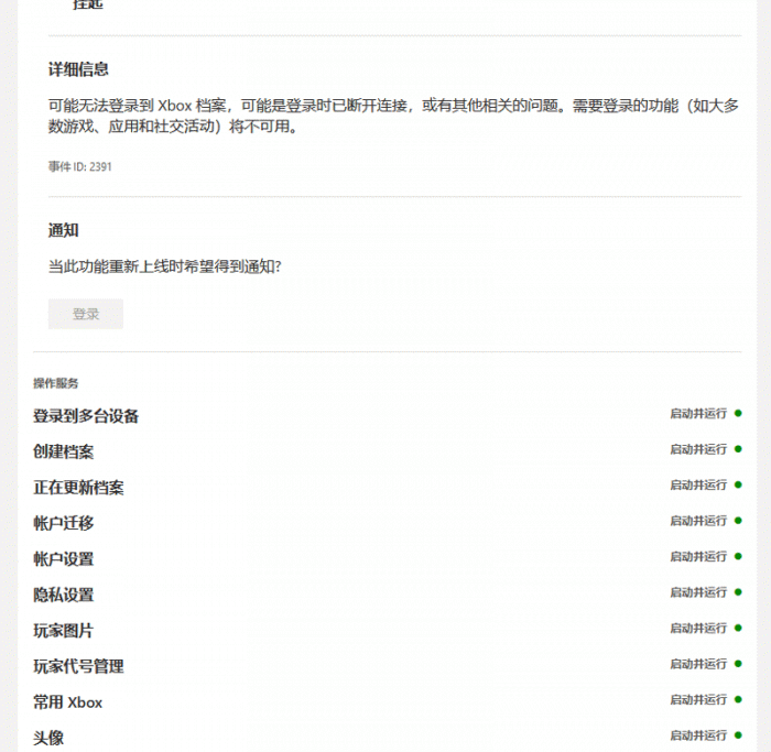 Xbox Live服务出现重大中断 目前问题已基本解决 