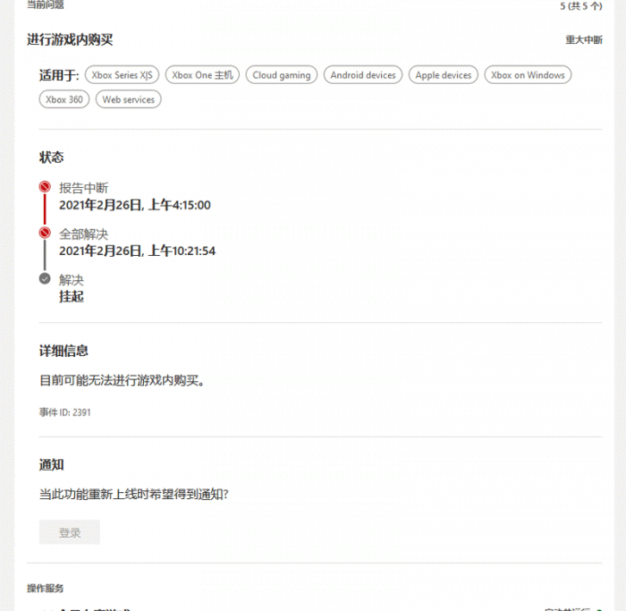 Xbox Live服务出现重大中断 目前问题已基本解决 