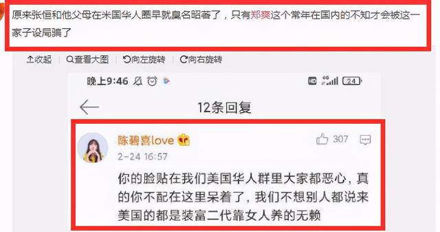 张恒再被爆猛料，全家人在美国华人圈臭名昭著，郑爽是“傻姑娘” 