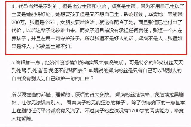 张恒再被爆猛料，全家人在美国华人圈臭名昭著，郑爽是“傻姑娘” 