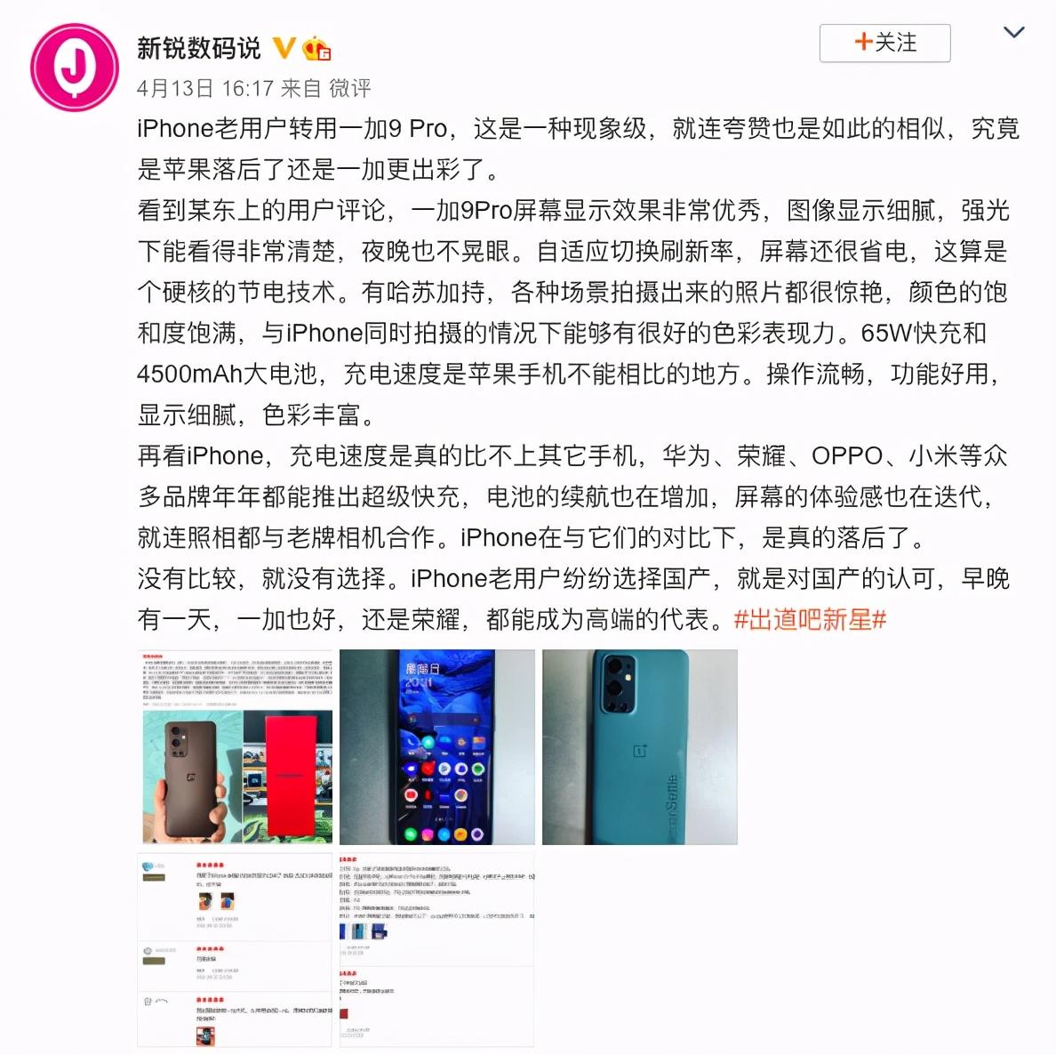 给未来屏幕打个样？用过一加9 Pro的LTPO屏幕的人都怎么说