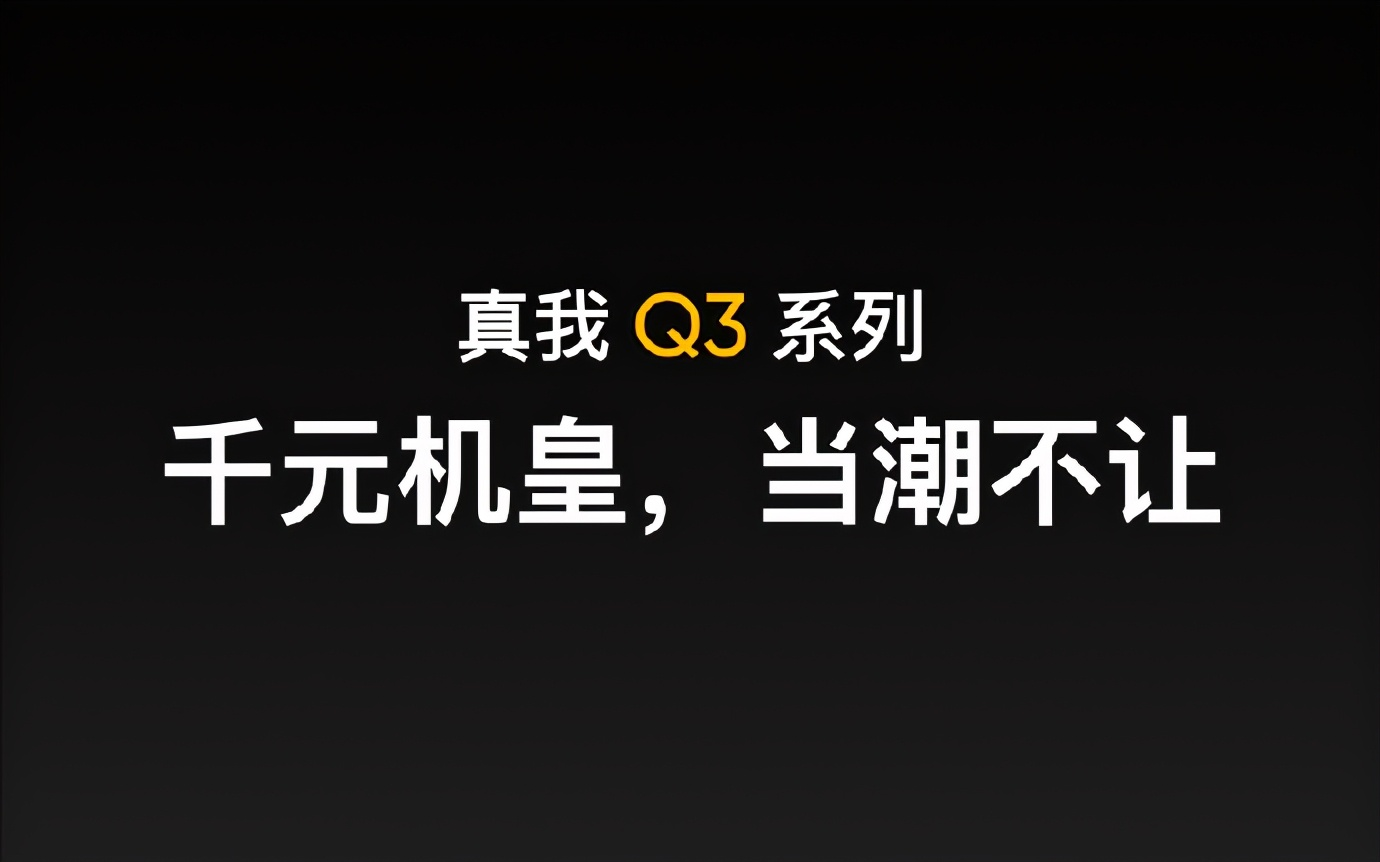 2021三款最新千元机对比，realme真我Q3 Pro表现出乎意料