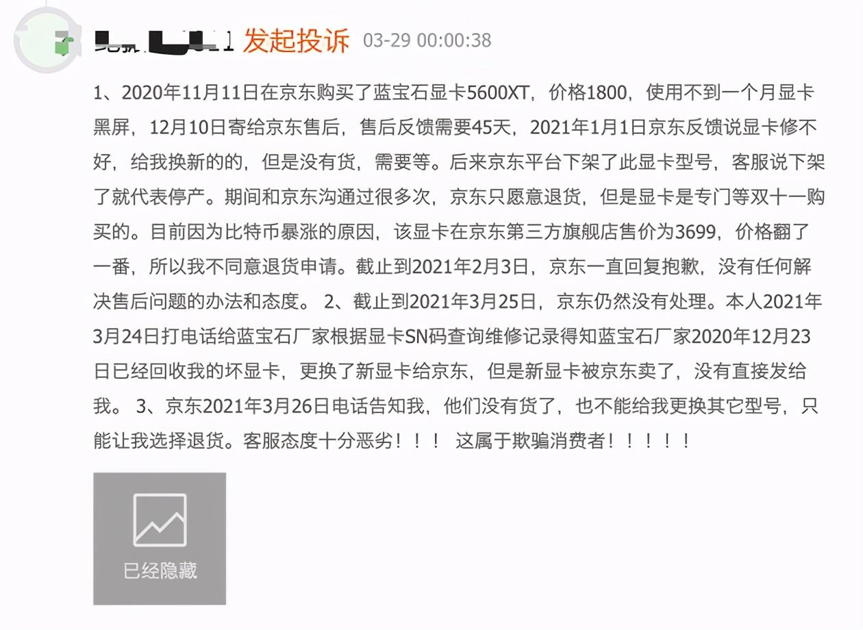 传京东把客户返修显卡先高价卖出，等价格下降再买回还给客户！金融创新致穿仓