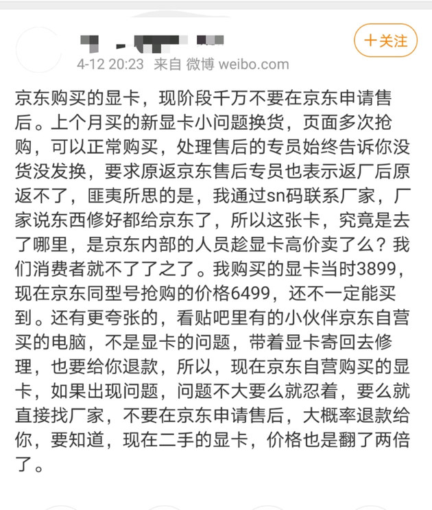 传京东把客户返修显卡先高价卖出，等价格下降再买回还给客户！金融创新致穿仓