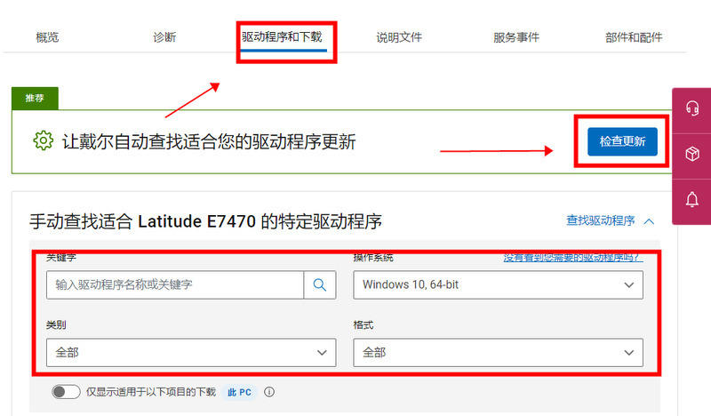 戴尔笔记本电脑蓝牙驱动的下载安装方法