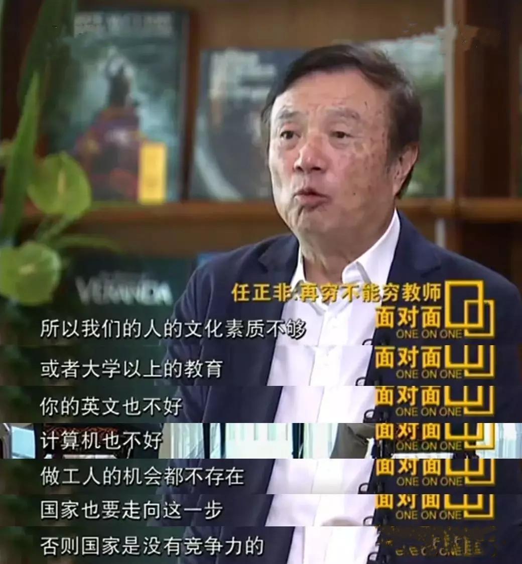 学习不好就去当网红？醒醒吧少年！任正非：你连做工人的机会都没有