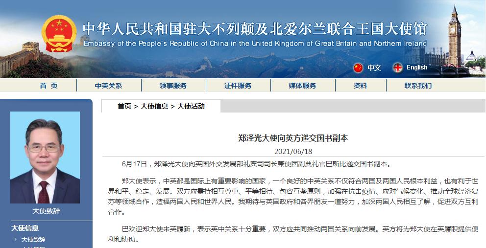 中国新任驻英大使郑泽光向英方递交国书副本