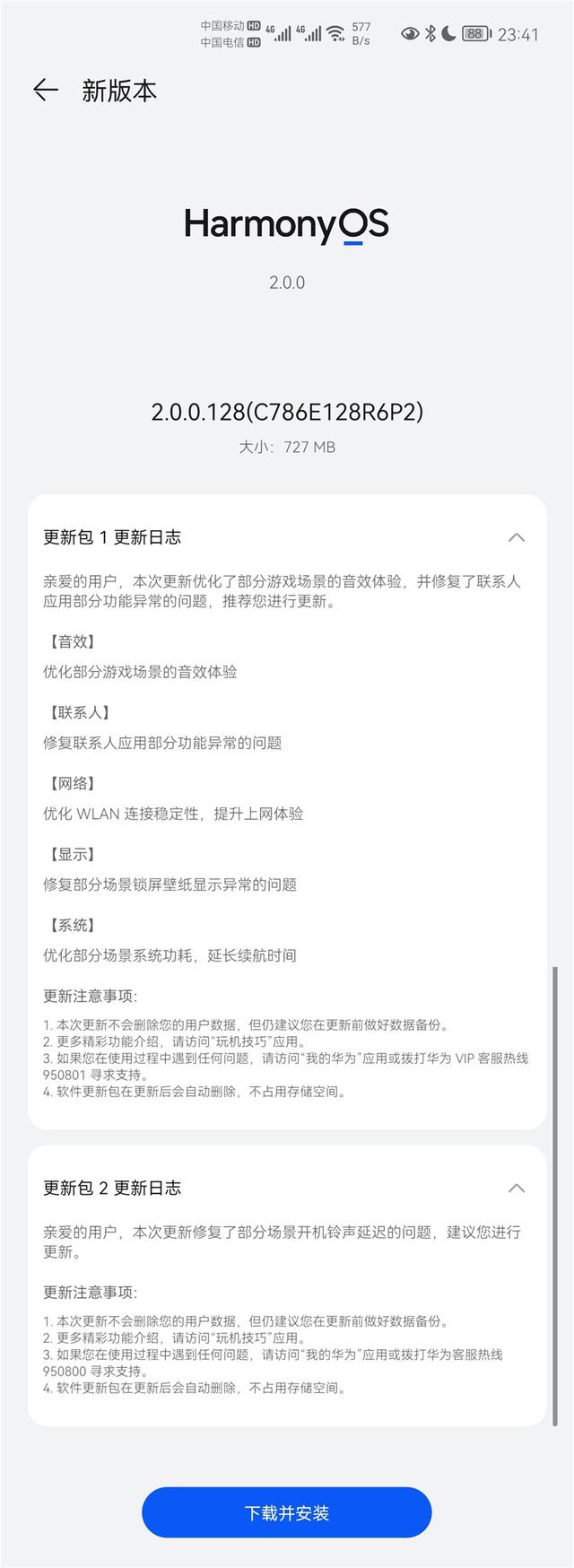 华为 Mate 40 Pro 等多款手机获得 HarmonyOS 2.0.0.128 更新