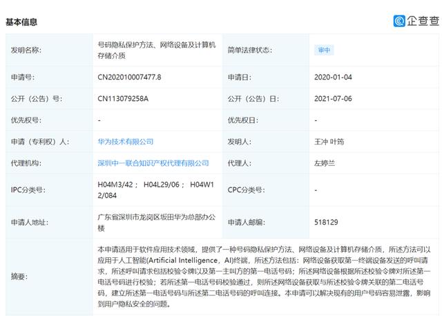 爆料丨华为新专利曝光：一种激光器芯片