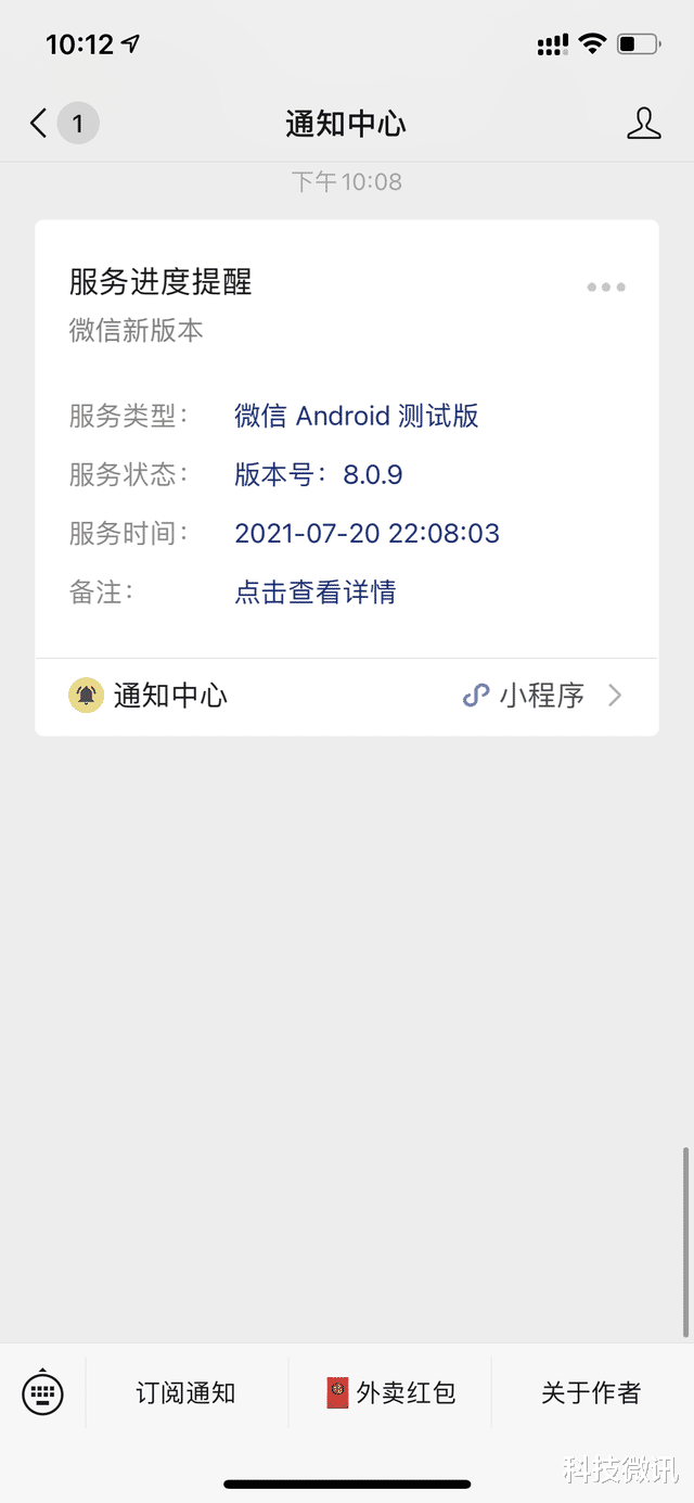 安卓微信 8.0.9 开始测试了