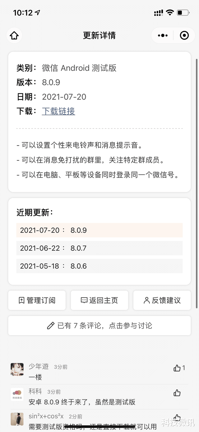 安卓微信 8.0.9 开始测试了