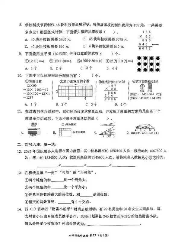 深圳小学数学试卷难上热搜：有家长85分钟才做完 网友直呼不可思议