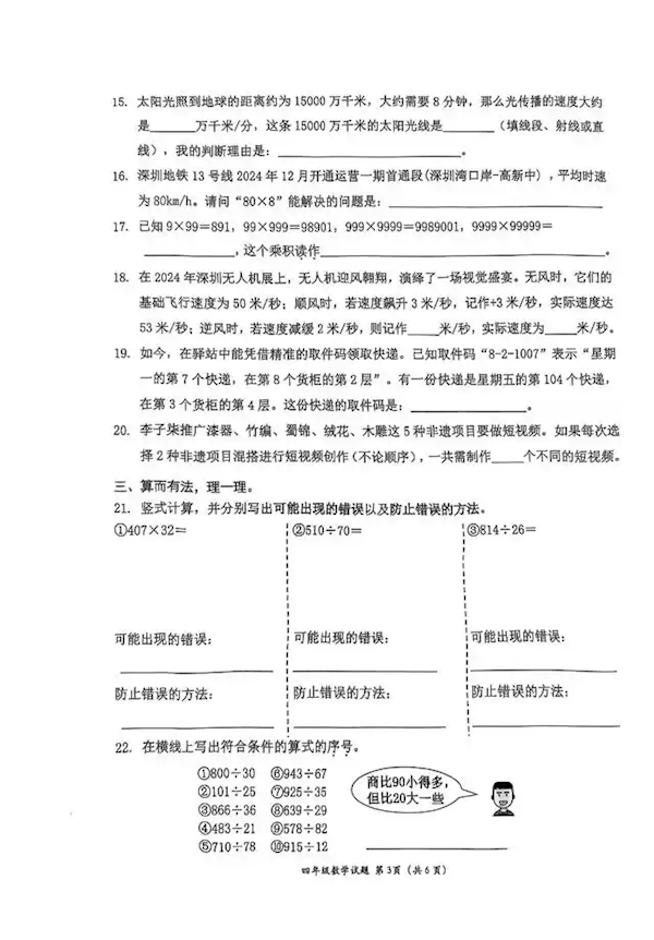 深圳小学数学试卷难上热搜：有家长85分钟才做完 网友直呼不可思议