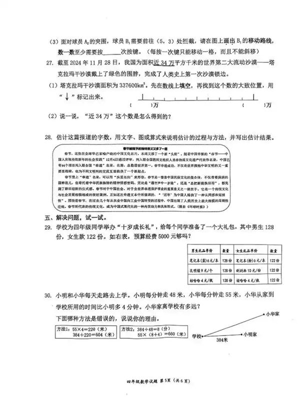 深圳小学数学试卷难上热搜：有家长85分钟才做完 网友直呼不可思议