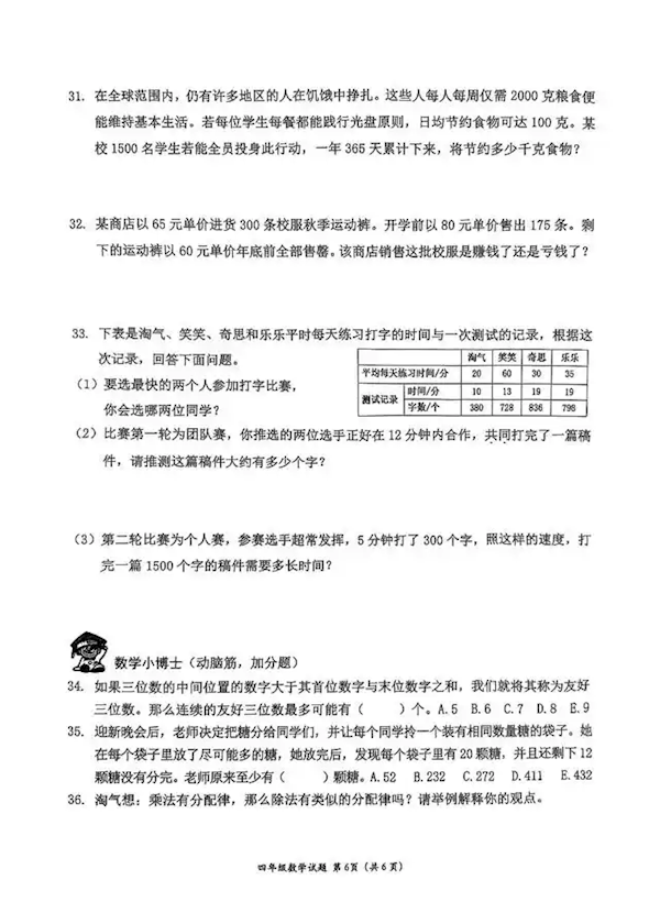 深圳小学数学试卷难上热搜：有家长85分钟才做完 网友直呼不可思议