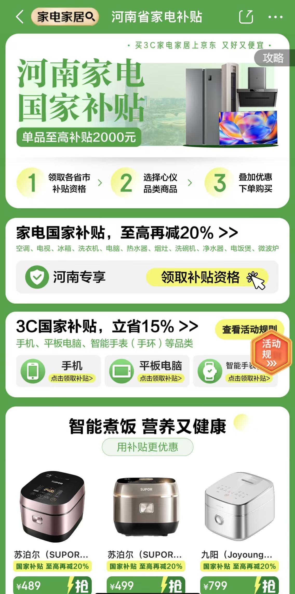 拼抢一季度 实现开门红丨以旧换新迎新年，你打算换个啥？