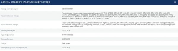 英伟达RTX 5050现身EEC认证平台 预计售价250美元