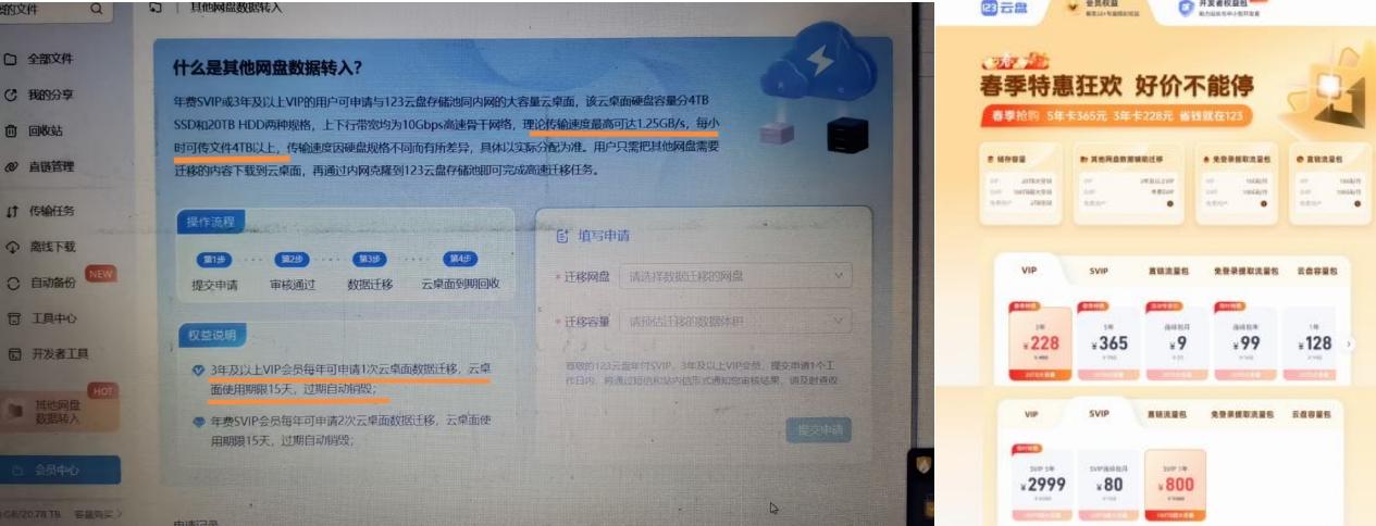 123云盘数据迁移竟堪比“树懒营业”，三年会员费退款无门