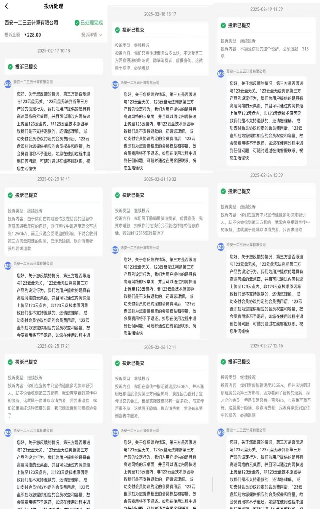 123云盘数据迁移竟堪比“树懒营业”，三年会员费退款无门