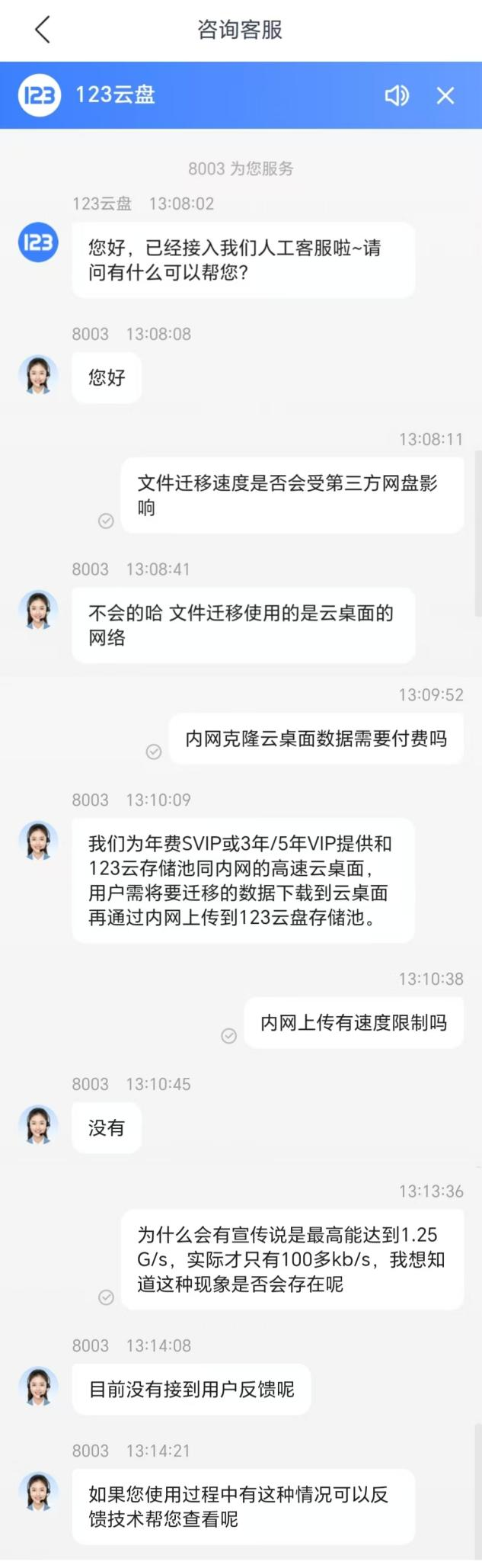 123云盘数据迁移竟堪比“树懒营业”，三年会员费退款无门