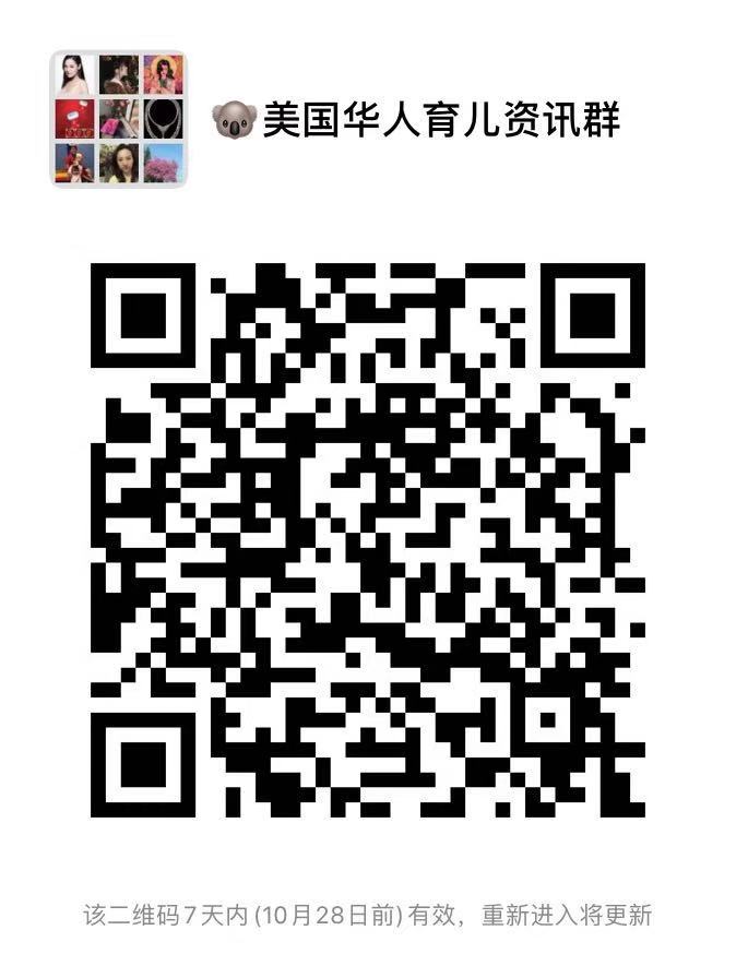 美国华裔育儿群 群微信二维码