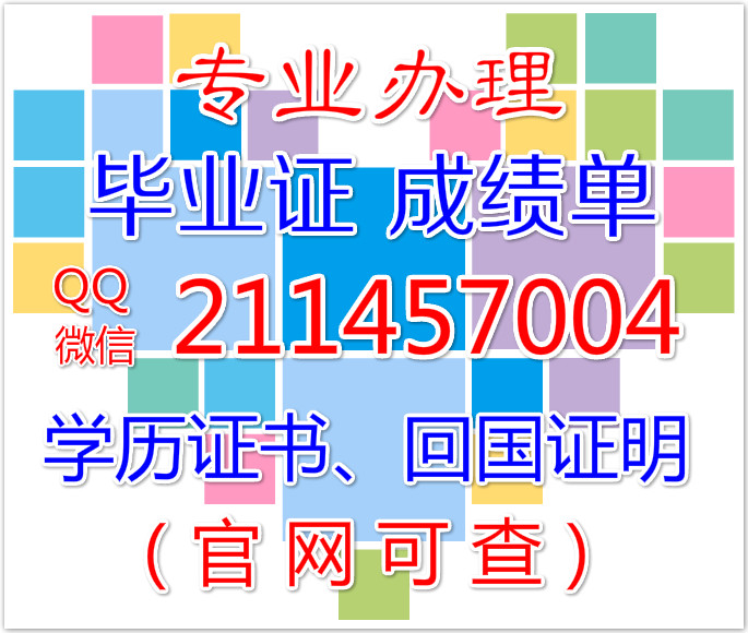 办理荜業证、诚績单、使馆证明 群微信二维码