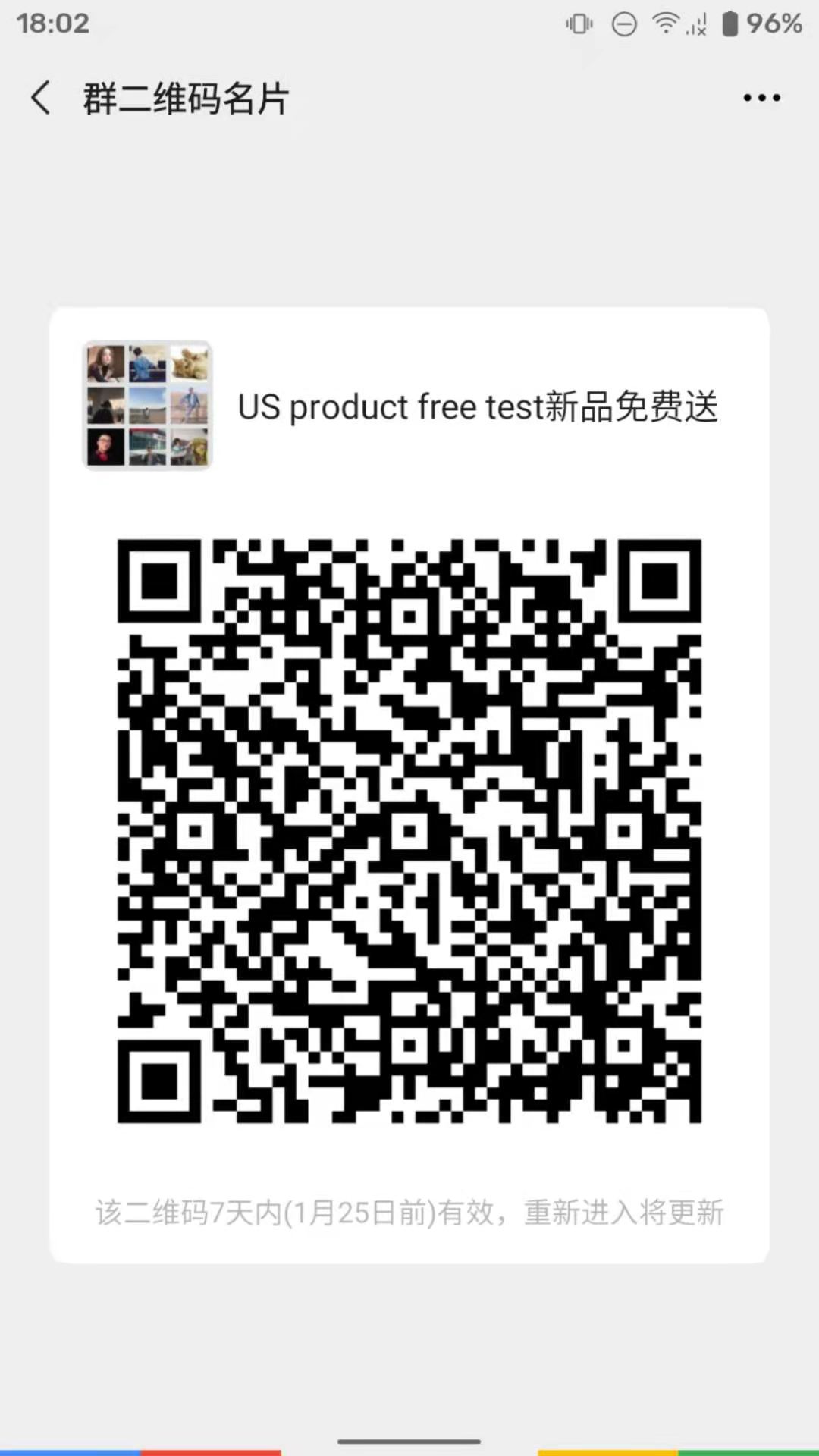 us product free test 群微信二维码
