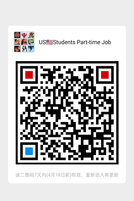 US美国留学生兼职,稳定可靠 群微信二维码