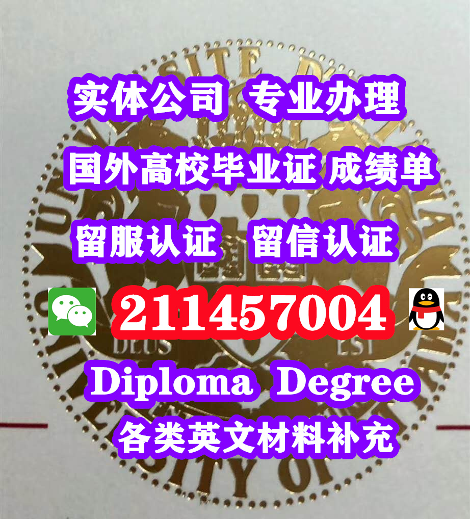 微211457004办理国外高校毕业证书 群微信二维码