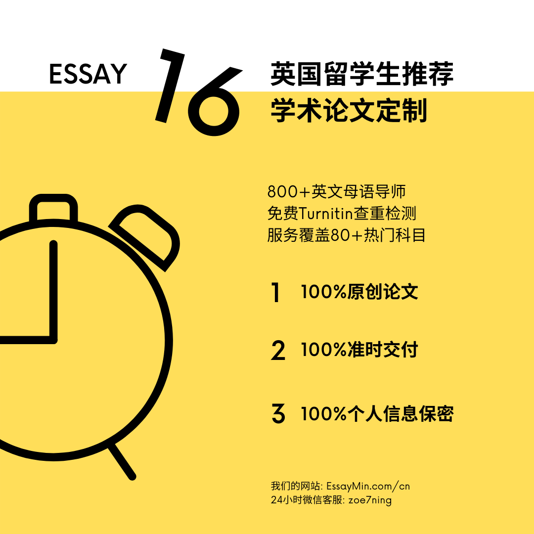 英国留学生作业定制 - EssayMin 群微信二维码