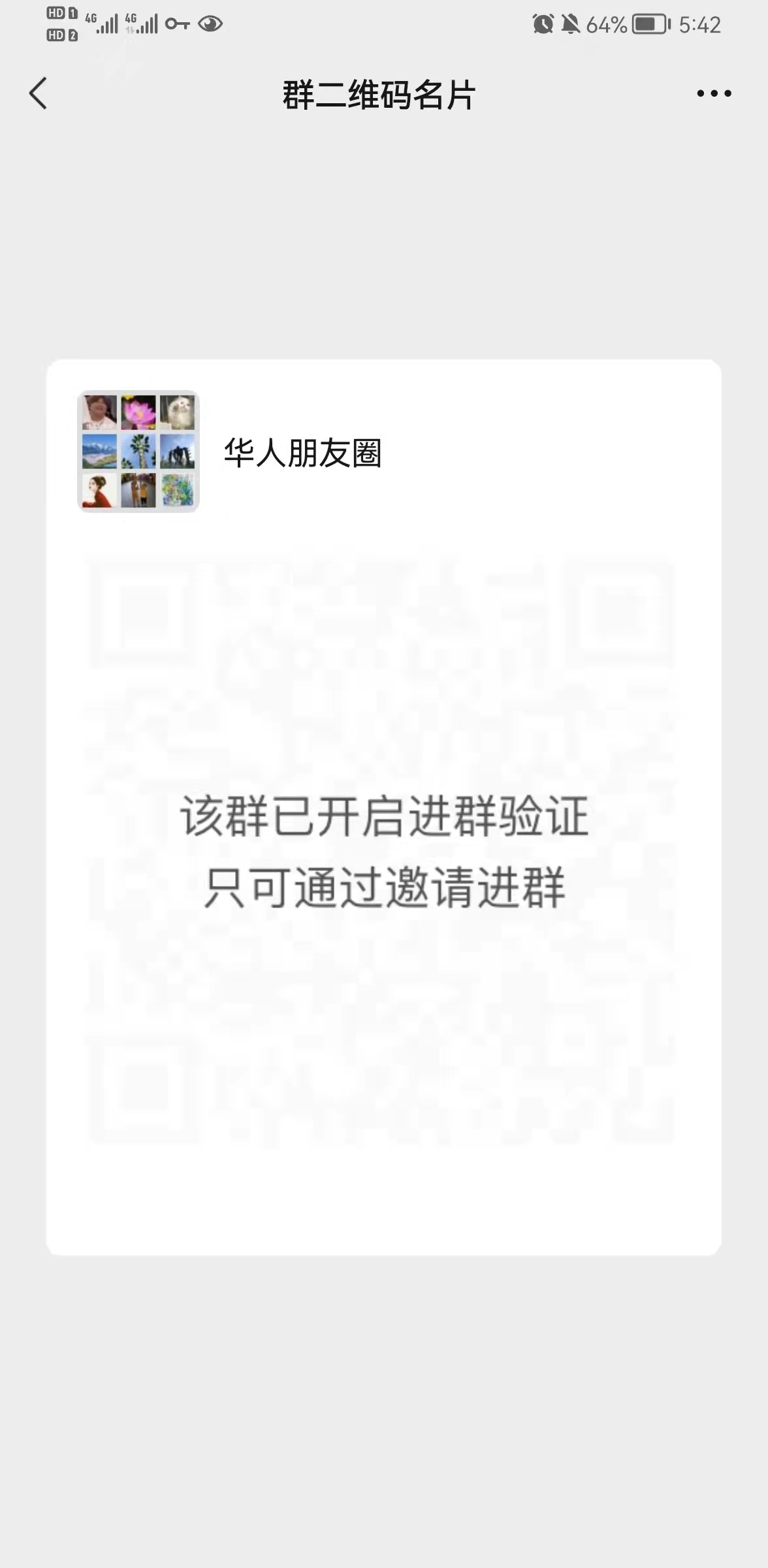 华人朋友圈 群微信二维码