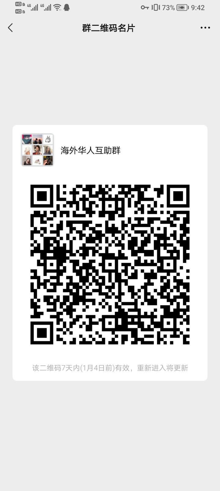 海外华人回国互助群 群微信二维码