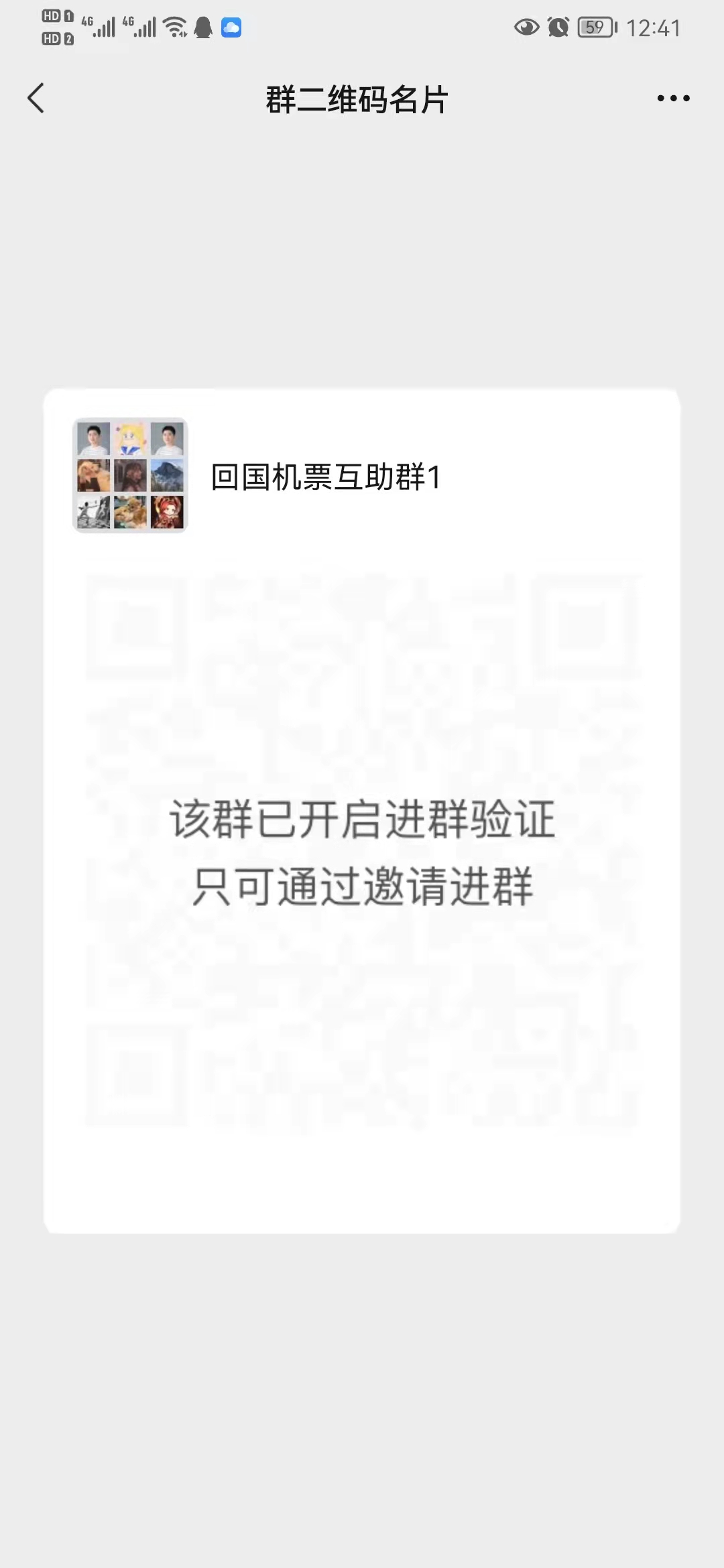 海外华人群留学生互助群 机票拼团 群微信二维码