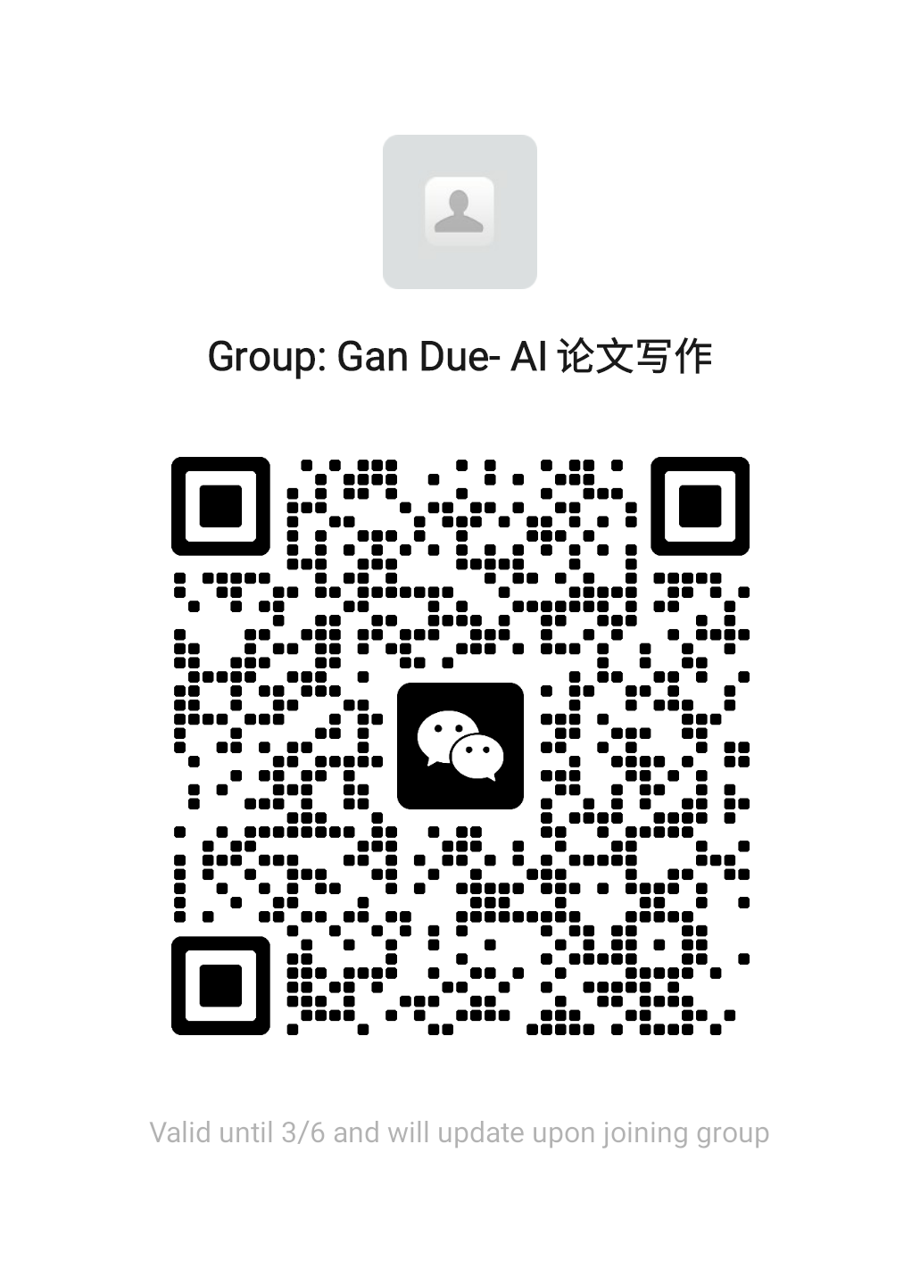 Gan Due- AI论文写作 群微信二维码