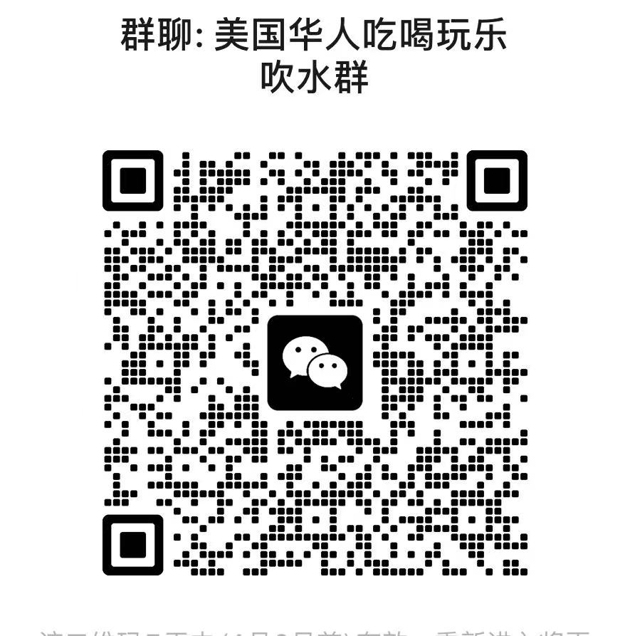 美国留学生华人优惠信息群-商家送手机 群微信二维码