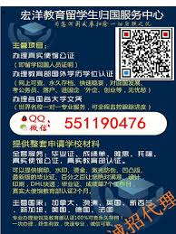 代购买使用国外文凭Q微551190476 群微信二维码