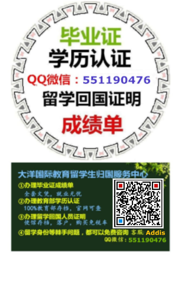 精仿成绩单文凭证书Q薇551190476 群微信二维码
