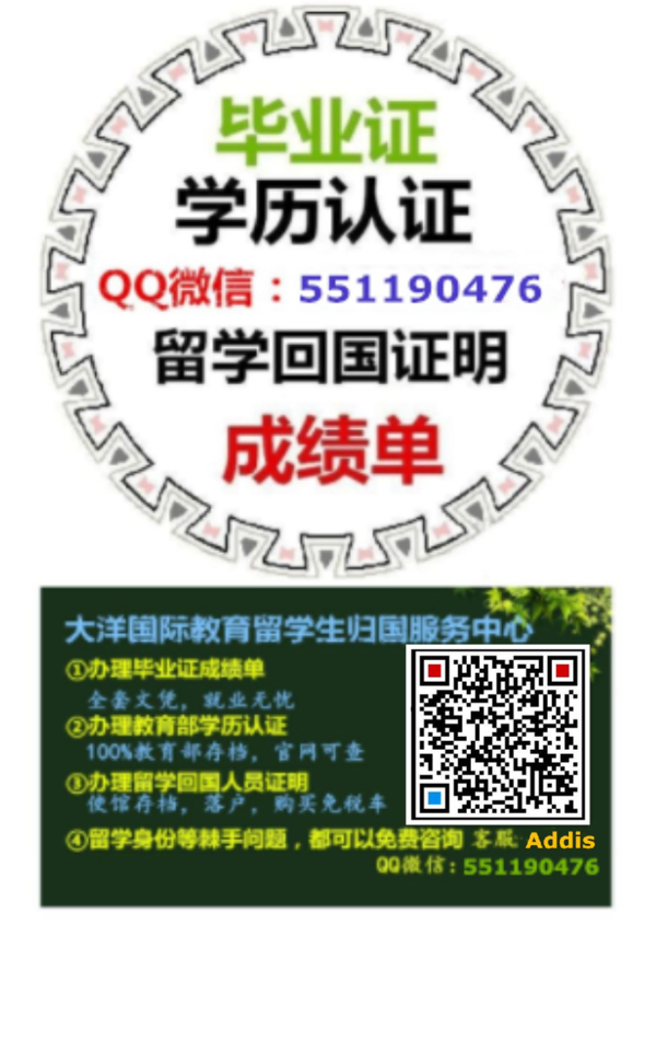 网上购买文凭毕业证Q微551190476 群微信二维码