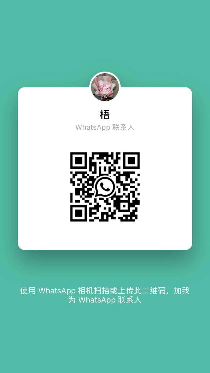 WhatsApp群 群微信二维码