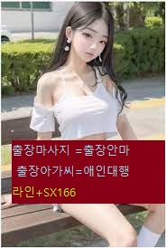 부여출장아가씨--(라인-sx166)- 群微信二维码