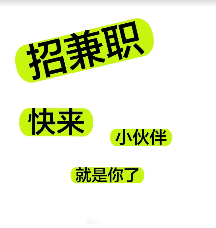 不限地点，自由时间，轻松增加收入。 群微信二维码