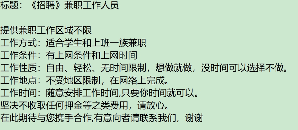 招聘兼职客服人员，时间灵活，居家办公 群微信二维码