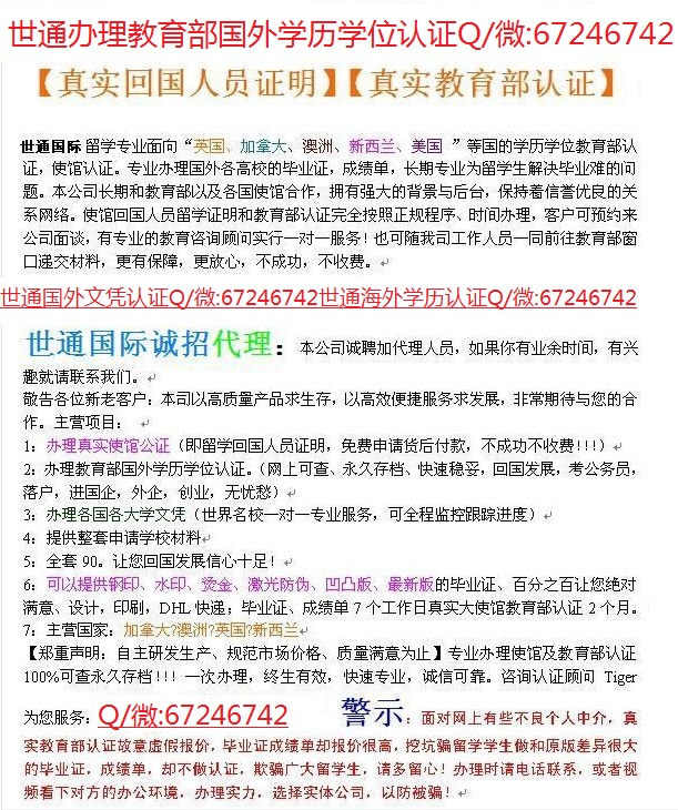 Q/微:67246742办理教育部认证 群微信二维码