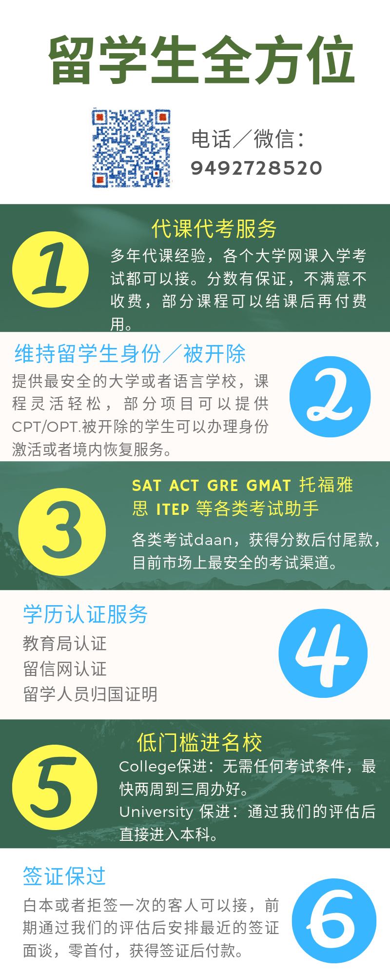 代课代考 名校保进 签证保过 群主微信二维码