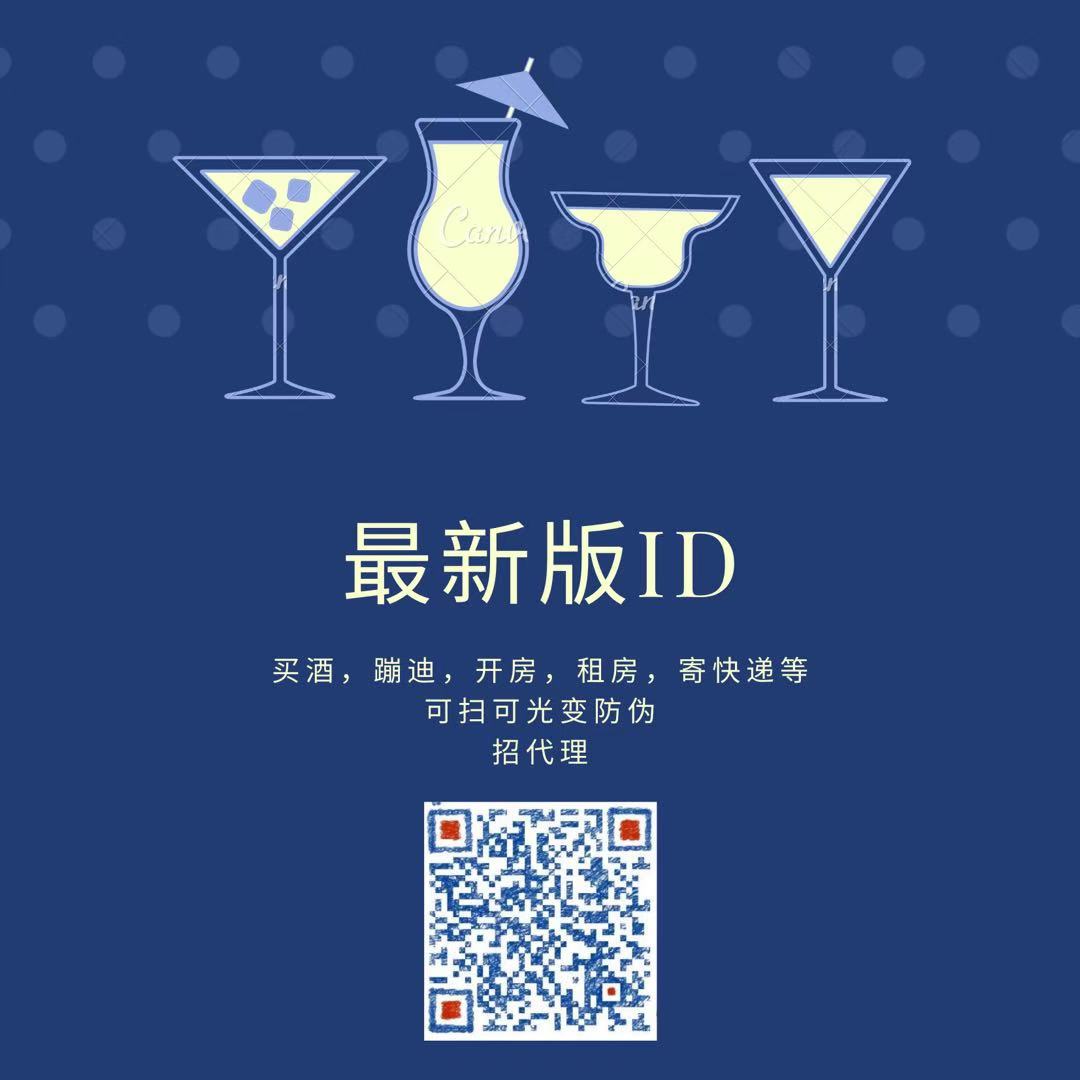 美国最新版id 买酒寄快递租房可验证 群主微信二维码