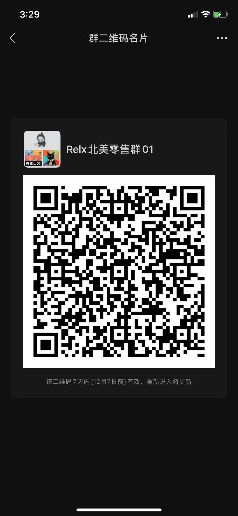 RELX 北美零售群 群主微信二维码