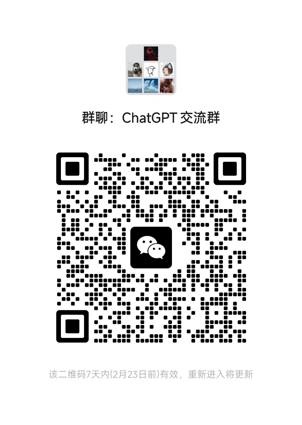 ChatGPT交流群 群主微信二维码